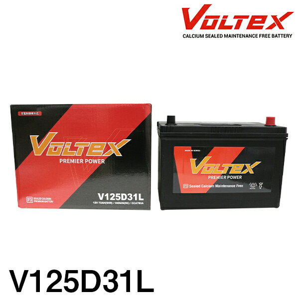 【大型商品】 VOLTEX バッテリー V125D31L 三菱ふそう キャンター TPG-FEB80 交換 補修