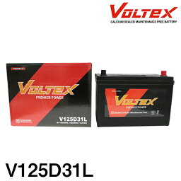 【大型商品】 VOLTEX バッテリー V125D31L 日産 サニーカリフォルニア (Y10) KB-VENY10 交換 補修