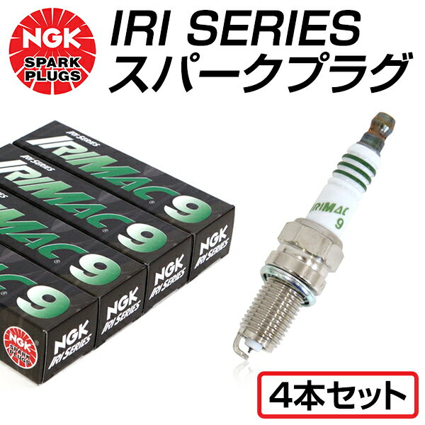 【メール便送料無料】 NGK 高熱価プラグ IRIMAC9 4051 スバル R1 RJ1 RJ2 交換 補修 プラグ 日本特殊陶業