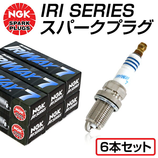 【メール便送料無料】 NGK 高熱価プラグ IRIWAY7 4558 トヨタ クレスタ JZX100 交換 補修 プラグ 日本特殊陶業