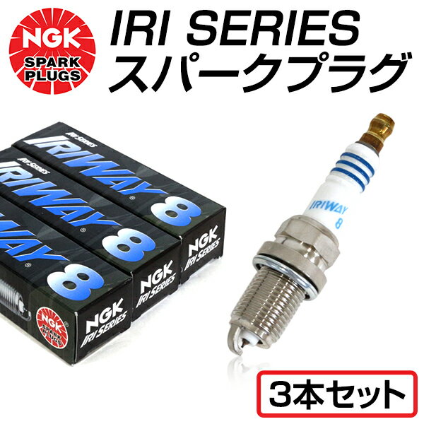 【メール便送料無料】 NGK 高熱価プラグ IRIWAY8 4882 ダイハツ ミラジーノ L700S・710S 交換 補修 プラグ 日本特殊陶業