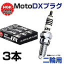 【メール便送料無料】 NGK MotoDXプラグ CPR9EDX-9S 97894 ヤマハ MT-09 TRACER( 039 15.2~) RN36J/N703E 交換 補修 プラグ 日本特殊陶業