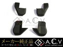 【送料無料】 USトヨタ 純正 シートトラックブラケットカバー アクア/AQUA 逆輸入車 ブラック/黒 【シート スライド レール 端 カバー トヨタ純正部品 純正パーツ メーカーパーツ カスタム ドレスアップ 高品質 DIY】