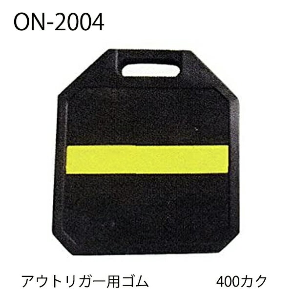 楽天市場】ジャッキベース／アウトリガーベース 古河ユニックタイプの通販