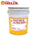 【送料無料】 ShellHelix Shell Helix Ultra Euro C3 5W-30 20L shell-008 ShellHelix シェルヒリ...