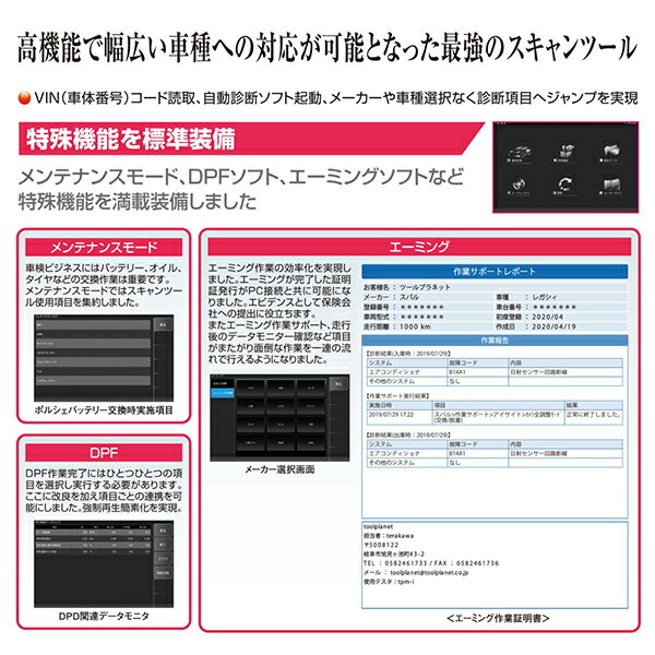 【送料無料】 ツールプラネット 特定整備認証ツール 高機能 スキャンツール 診断機 TPMTAB TPM-TAB メンテナンス 整備 故障 診断機 3