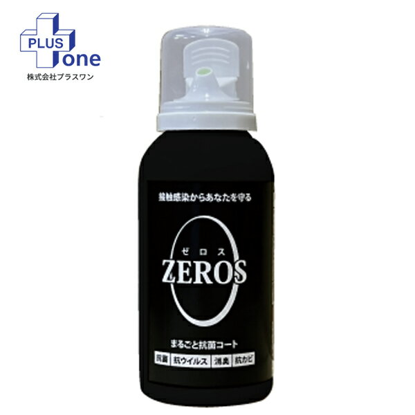 【送料無料】 プラスワン 抗菌コート ZEROS ZEROS 車内 部屋 ワンプッシュ 抗菌 コーティング 抗菌コーティング ゼロス