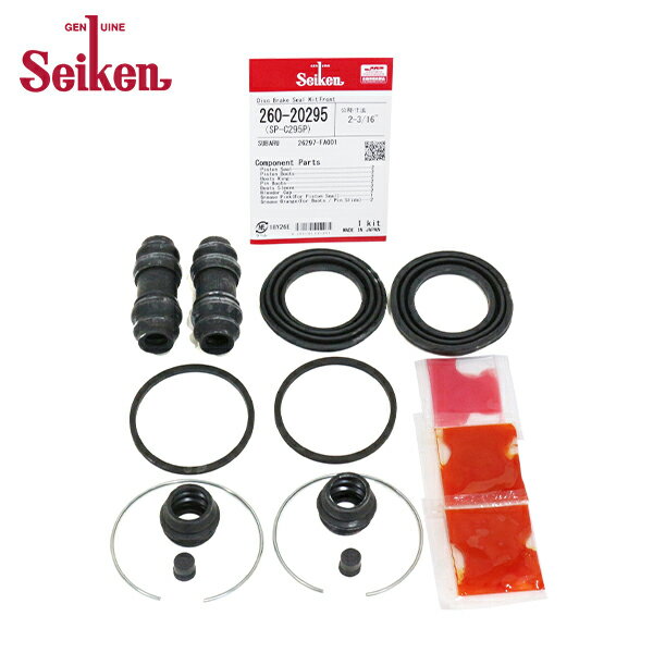 【メール便送料無料】 Seiken セイケン フロント キャリパーシールキット 260-20295 スバル インプレッサ GC2 ブレーキキャリパー オーバーホール キット セット 制研化学工業