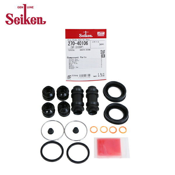 【メール便送料無料】 Seiken セイケン リア キャリパーシールキット 270-40106 トヨタ プリウス NHW11 ブレーキキャリパー オーバーホール キット セット 制研化学工業