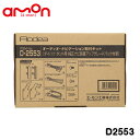 エーモン オーディオ ナビゲーション取り付けキット D2553 スバル シフォン ナビアップグレードパック付 LA650F LA660F カーオーディオ カーナ...