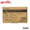 エーモン オーディオ ナビゲーション取り付けキット Y2451 トヨタ アルファード ハイブリッド AYH30W カーオーディオ カーナビ 取付キット セット 交換(2)