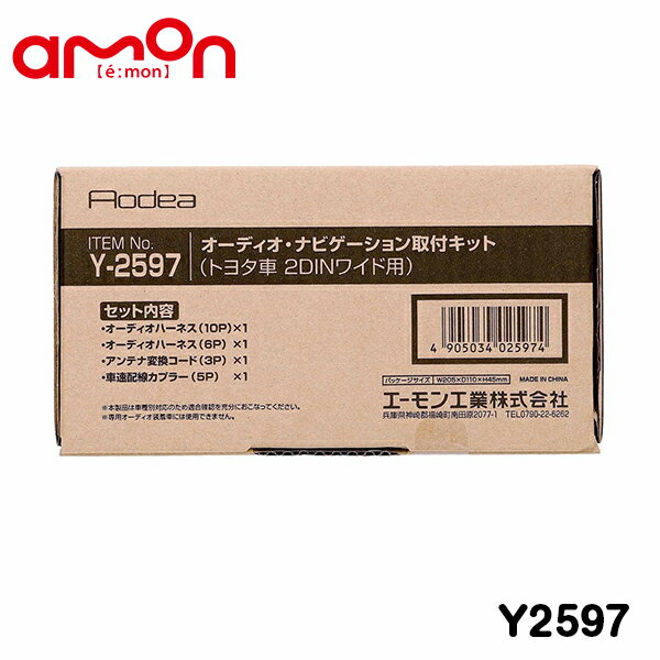 エーモン amon オーディオ ナビゲーション取り付けキット Y2597 トヨタ 86 ZN6 カーオーディオ カーナビ 取付キット セット 交換