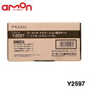 エーモン amon オーディオ ナビゲーション取り付けキット Y2597 トヨタ アベンシス ZRT272W カーオーディオ カーナビ 取付キット セット 交換