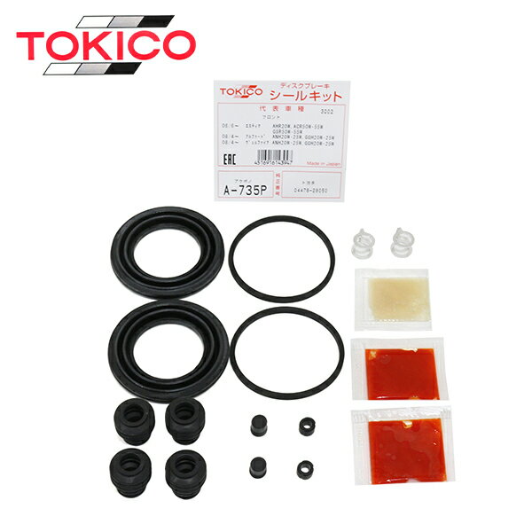 トキコ TOKICO フロント キャリパーシールキット A735P トヨタ エスティマ ACR50W ACR55W ブレーキキャリパー オーバーホール キット セット