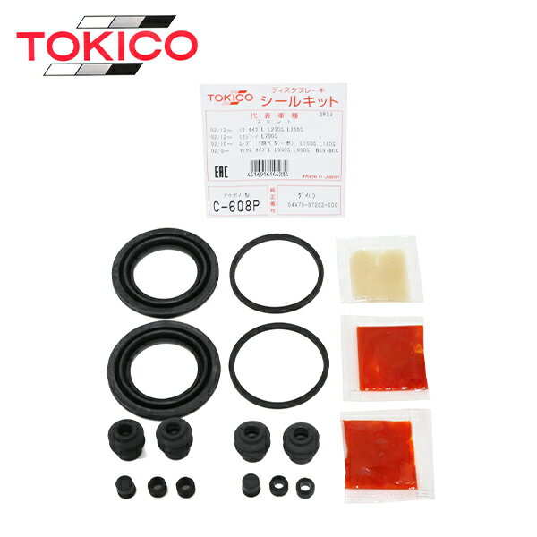 トキコ TOKICO フロント キャリパーシールキット C608P ダイハツ ミラ ジーノ L650S L660S ブレーキキャリパー オーバーホール キット セット