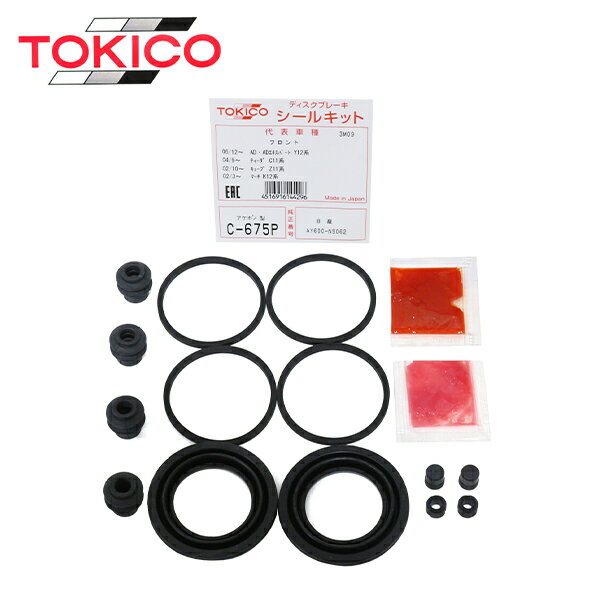 トキコ TOKICO フロント キャリパーシールキット C675P 日産 マーチ K12 AK12 BK12 BNK12 YK12 ブレーキキャリパー オーバーホール キット セット