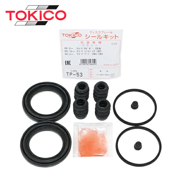トキコ TOKICO フロント キャリパーシールキット TP53 ホンダ ストリーム RN6 RN7 RN8 RN9 ブレーキキャリパー オーバーホール キット セット