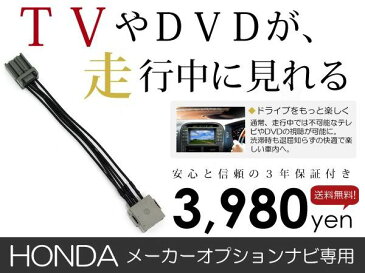 【送料無料】テレビキット シャトル GK8/9/GP7/8 H27.5〜H29.8【純正ナビ 各 メーカー ナビ ディーラー 様もお使いの ジャンパーキット ナビ キャンセラー データシステム する TVキット】 ACV