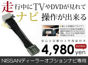 【送料無料】【3年保証】テレビナビキット MM316D-W 2016年モデル 日産 ディーラーオプションナビ【純正ナビ 各 メーカー ナビ ディーラー 様もお使いの ジャンパーキット ナビ キャンセラー データシステム する TVキット】 ACV