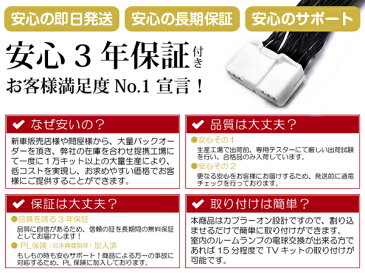 【送料無料】テレビナビキット クラウンマジェスタ UZS186/UZS187 後期 H18.7〜H21.3【純正ナビ　各 メーカー ナビ ディーラー 様もお使いの ジャンパーキット ナビ キャンセラー データシステム する TVキット】 ACV