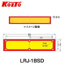 【送料無料】 KOITO 小糸製作所 大型後部反射器 日本自動車工業会型(J型) LRJ-1BSD 額縁型 一体型 250-11996 トラック用品