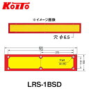 【送料無料】 KOITO 小糸製作所 大型後部反射器 日本自動車車体工業会型(S型) LRS-1BSD 額縁型 一体型 250-11651 トラック用品