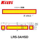 【送料無料】 KOITO 小糸製作所 大型後部反射器 日本自動車車体工業会型(S型) LRS-3AHSD 額縁型 三分割型 250-11656 トラック用品