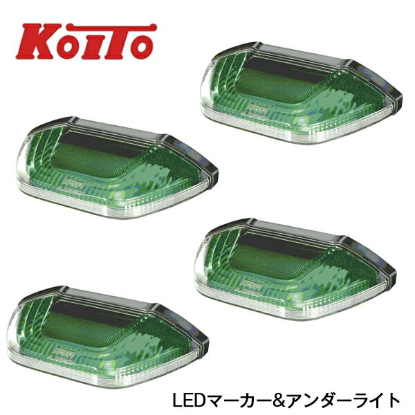 【送料無料】 KOITO LEDマーカー&アンダーライト2 グリーン 4個 MU24G 24V専用 車検対応 LED マーカー ランプ アンダーライト トラック バス コイト 小糸 電球 ライト ランプ