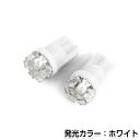 対象商品と同時購入限定で【送料無料】 T10 LED ポジション ナンバー など 拡散型LED 左右合計18発 ホワイト ACV