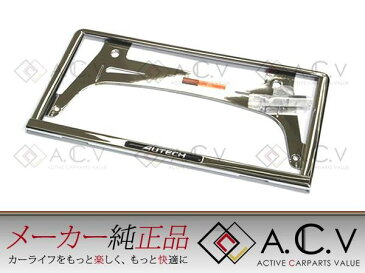 日産 AUTECH オーテック エルグランド E51 E52 純正ナンバープレートリム メッキ ナンバーフレーム ロゴ入り 外装 エアロ NISSAN ニッサン 純正部品 純正パーツ 純正品 ドレスアップ DIY