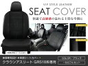 シートカバー クラウンアスリート GRS18系 前期 後期 ブラック パンチング PVCレザーシートカバー H15/12～H20/1 5人乗り 1セット イス カバー 保護 黒 レザー調 防水 フルセット多数 運転席 助手席 ガード ドレスアップ 車種別専用設計 純正交換式 ACV