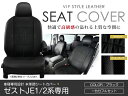 シートカバー ゼスト JE1 JE2系 前期 後期 ブラック パンチング PVCレザーシートカバー H18/2～H24/11 4人乗り 1セット イス カバー 保護 黒 レザー調 防水 フルセット多数 運転席 助手席 ガード ドレスアップ 車種別専用設計 純正交換式 ACV