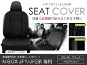 シートカバー N-BOX N BOX エヌボックス JF1 JF2 ブラック パンチング PVCレザーシートカバー H23/12～H25/12 4人乗り 1セット イス カバー 保護 黒 レザー調 防水 フルセット多数 運転席 助手席 ガード ドレスアップ 車種別専用設計 純正交換式 ACV