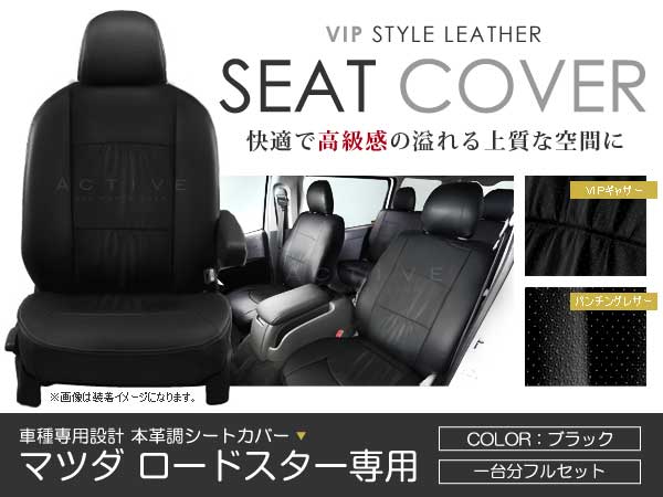 楽天市場】ロードスター na シートカバーの通販 楽天市場】ロードスター na シートカバーの通販
