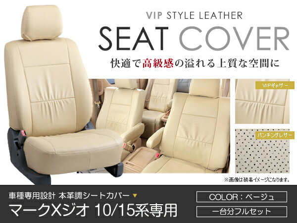 新品 シートカバー マークxジオ A10系 A15 ベージュ Pvcレザーシートカバー h19 9 h25 11 6人乗り 1セット イス カバー 保護 レザー調 防水 フルセット多数 運転席 助手席 ガード ドレスアップ 車種別専用設計 純正交換式 Acv 限定価格セール Www Kart555 In 新品 シートカバー マークxジオ A10系 A15 ベージュ Pvcレザーシートカバー h19 9 h25 11 6人乗り 1セット イス カバー 保護 レザー調 防水 フルセット多数 運転席 助手席 ガード ドレスアップ 車種別専用設計 純正交換式 Acv 限定価格セール Www Kart555 In