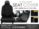 シートカバー プリウスα プリウスアルファ ZVW41W ZVW40系 ブラック パンチング PVCレザーシートカバー H23/5〜H26/11 5人乗り 1セット イス カバー 保護 黒 レザー調 防水 フルセット多数 運転席 助手席 ガード ドレスアップ 車種別専用設計 純正交換式 ACV