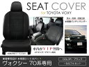 シートカバー ヴォクシー VOXY ボクシー ZRR70 ZRR75系 前期 後期 ブラック パンチング PVCレザーシートカバー H19/7〜H22/4 8人乗り 1セット イス カバー 保護 黒 レザー調 防水 フルセット多数 運転席 助手席 ガード ドレスアップ 車種別専用設計 純正交換式 ACV