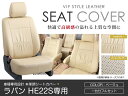 シートカバー ラパン HE22S ベージュ PVCレザーシートカバー H24/5～H27/5 4人乗り 1セット イス カバー 保護 レザー調 防水 フルセット多数 運転席 助手席 ガード ドレスアップ 車種別専用設計 純正交換式 ACV