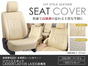 シートカバー ピクシスエポック LA300S LA310S LA300系 ベージュ PVC レザー シートカバー H24/5〜H29/4 4人乗り フルセット ...