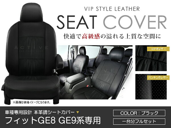 Rakuten - シートカバー フィット GE8 GE9 ブラック パンチング PVC レザー シートカバー H24/6〜H25/8 5人乗り フルセット 車一台分 座席 イス カバー 保護 レザー調 防水 運転席 助手席 ガード ドレスアップ 車種別専用設計 純正 交換 ACV