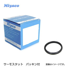 【送料無料】 ミヤコ Miyaco サーモスタット ガスケット付き TS-303 GK-507 ホンダ トルネオ CL1 パッキン エンジン 冷却システム