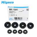 【メール便送料無料】 ミヤコ Miyaco リア カップキット WK-1041 ダイハツ ハイゼット S320V S330V S320W S330W リア カッ...