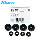【メール便送料無料】 ミヤコ Miyaco リア カップキット WK-415 三菱 eKワゴン/eKスポーツ H81W リア カップキット