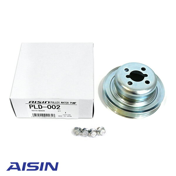 【送料無料】 AISIN アイシン精機 ウォーター ポンプ PLD-002 ダイハツ 汎用 16173-B2033 16173-B2034 対策同時交換部品（対策プーリー）×1(2)