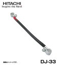 【送料無料】 日立オートパーツ 日立板タイプ渡り線 300mm 30SQ DJ-33