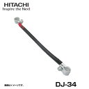 【送料無料】 日立オートパーツ 日立板タイプ渡り線 300mm 40SQ DJ-34