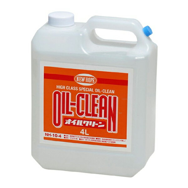 ニューホープ NEW HOPE オイルクリーン 4L 業務用 洗剤 強力 クリーナー 油 洗浄剤 エンジン 外部用 NH..