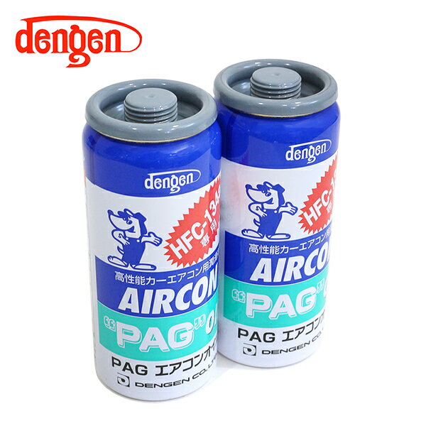 デンゲン Dengen PAGオイル入リ134aガス缶 50g 2個 カーエアコン エアコンオイル コンプレッサーオイル ガス漏れ検知 OG-1040F