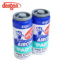 デンゲン Dengen PAGオイル入リ134aガス缶 50g 2個 カーエアコン エアコンオイル コンプレッサーオイル ガス漏れ検知 OG-1040F