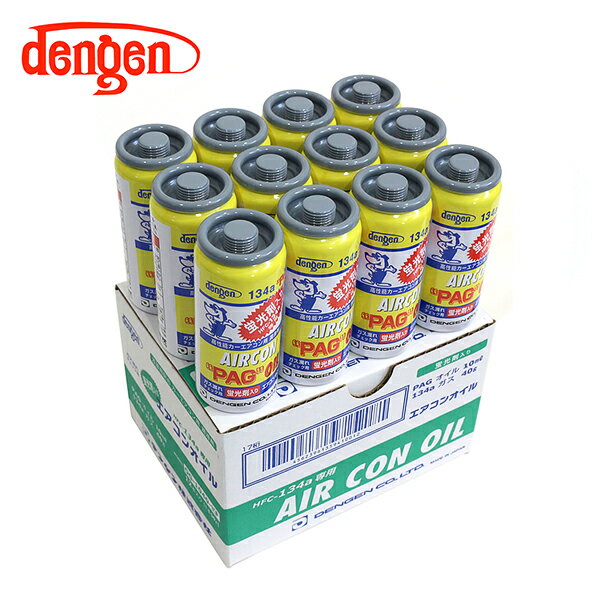 デンゲン Dengen 蛍光剤入 PAGオイル入り134aガス缶 50g 12個 カーエアコン エアコンオイル コンプレッサーオイル ガス漏れ検知 OG-1040KF